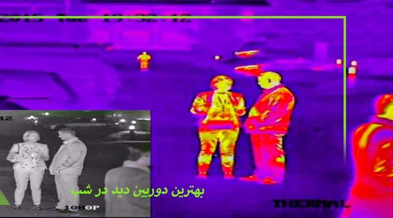 بهترین دوربین دید در شب
