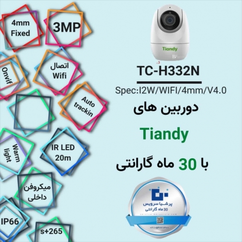 تیزر تبلیغاتی دوربین تیاندی مدل TC-H332N