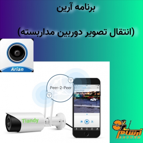  نحوه انتقال کلی تصویر(دستگاه) دربرنامه آرین